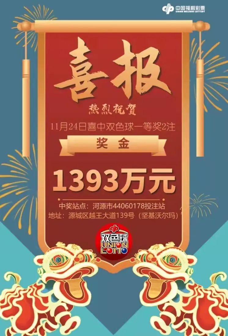 双色球今日揭晓，两注一等奖花落谁家？