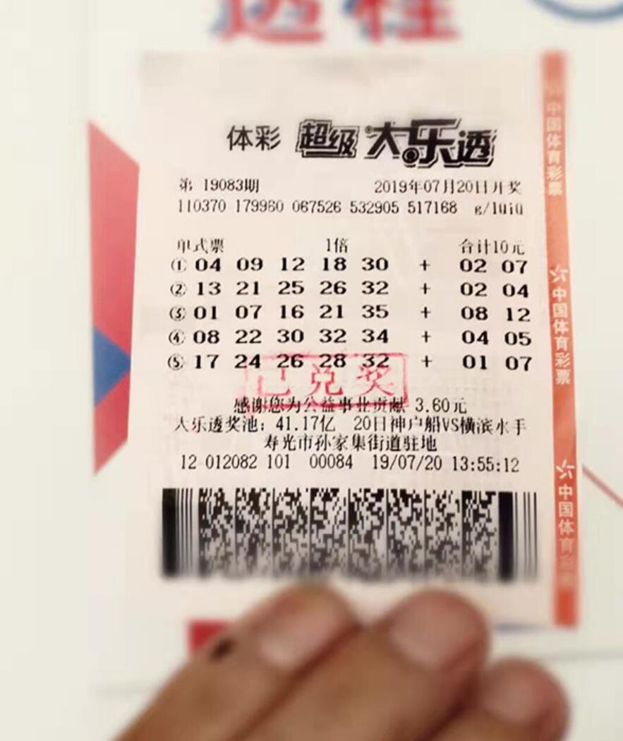 解锁幸运密码，体彩大乐透开奖查询全攻略