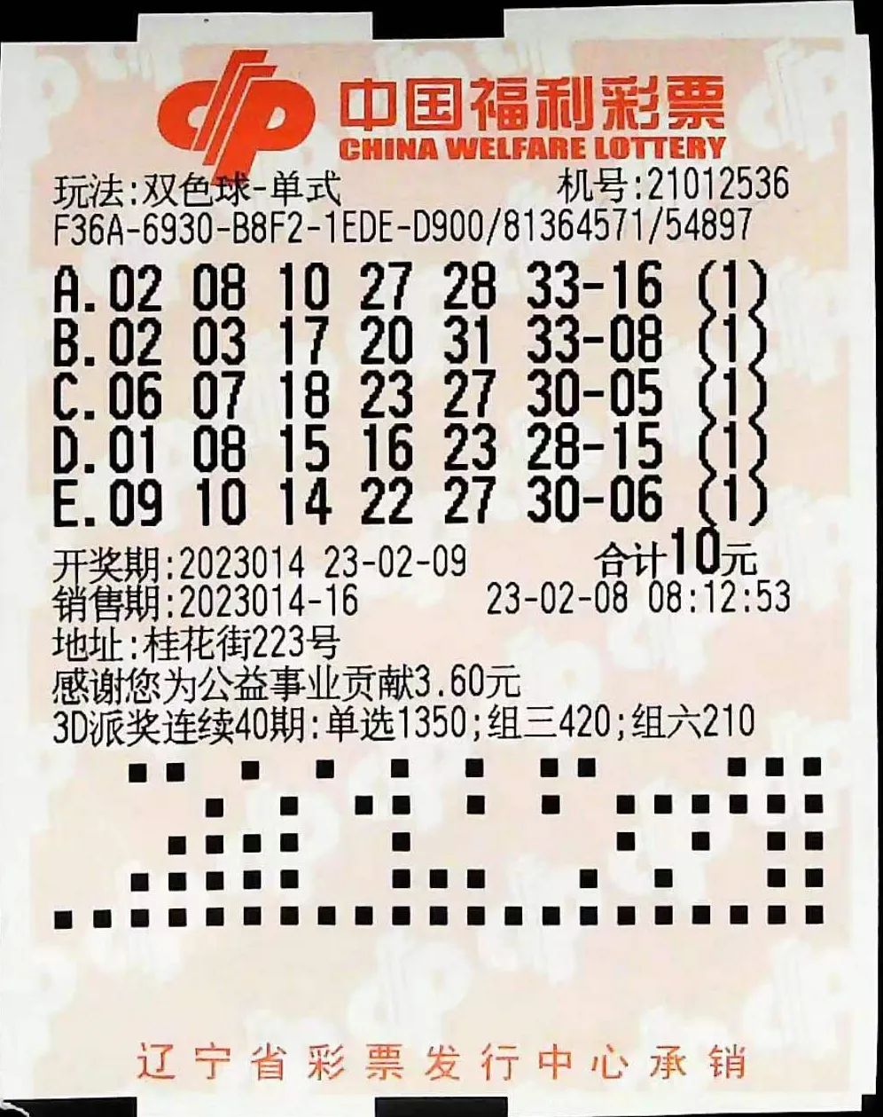2023139期双色球开奖号码，梦想与幸运的碰撞