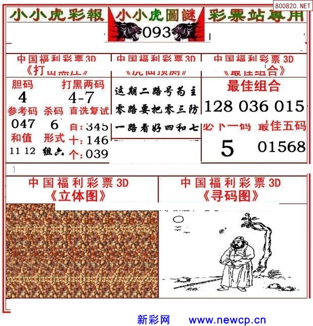 福彩3D图库汇总，彩九之谜的探索与解析