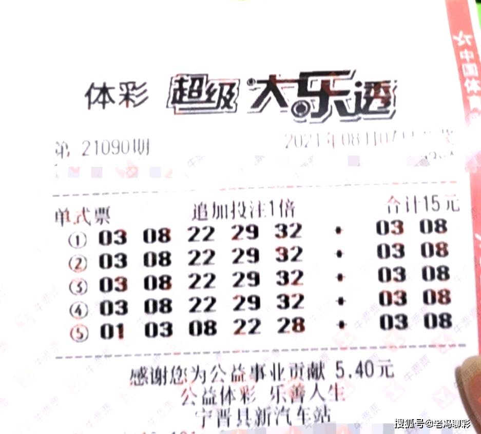 2014090期大乐透开奖结果揭晓，梦想与现实的碰撞