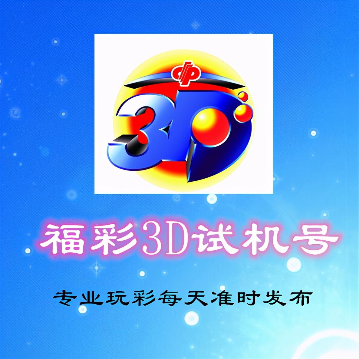 今晚3D试机号揭秘，揭秘彩票试机号背后的秘密