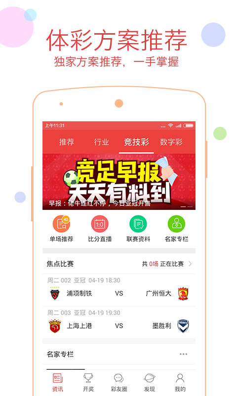 足彩新视角，唯彩单场——精准预测的智慧之选