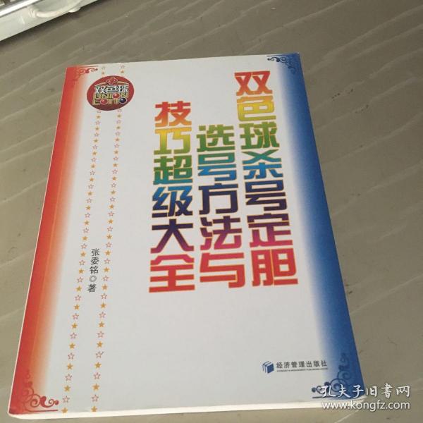 双色球杀号秘籍，程远手机天齐网独家揭秘