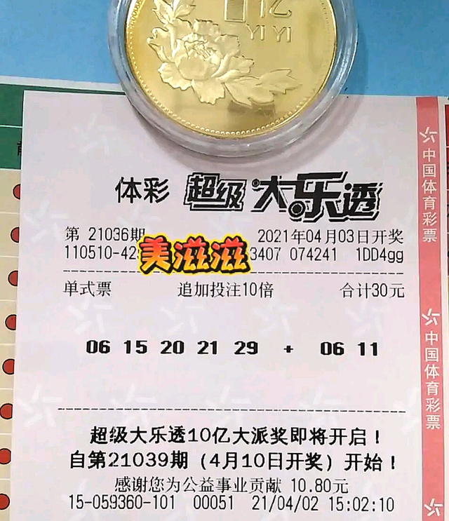 今日大乐透开奖结果查询，第39期揭晓