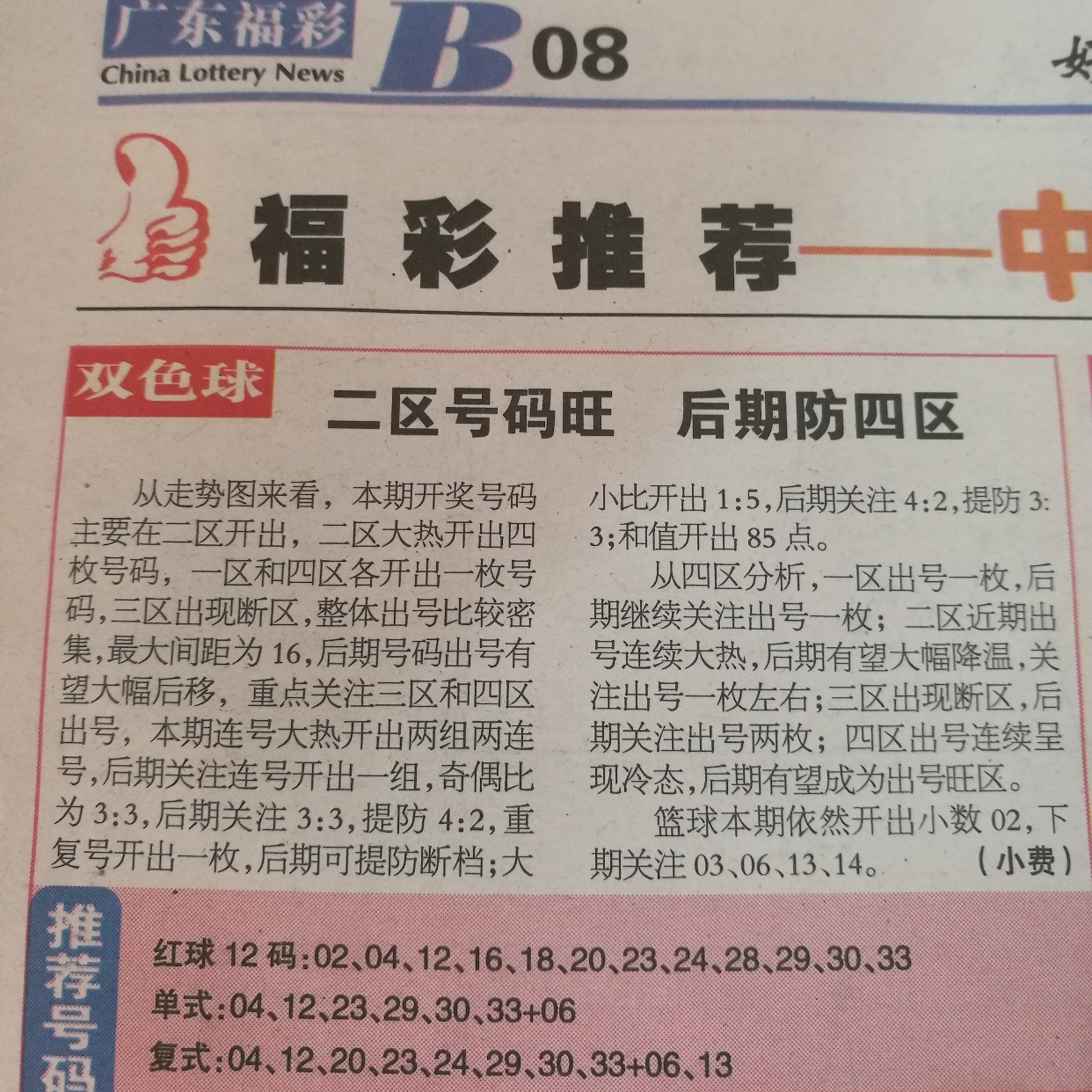 探索双色球走势图一，揭秘数字背后的奥秘
