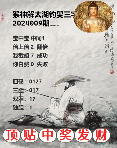 今日马后炮，揭秘太湖钓叟字谜背后的真实谎言