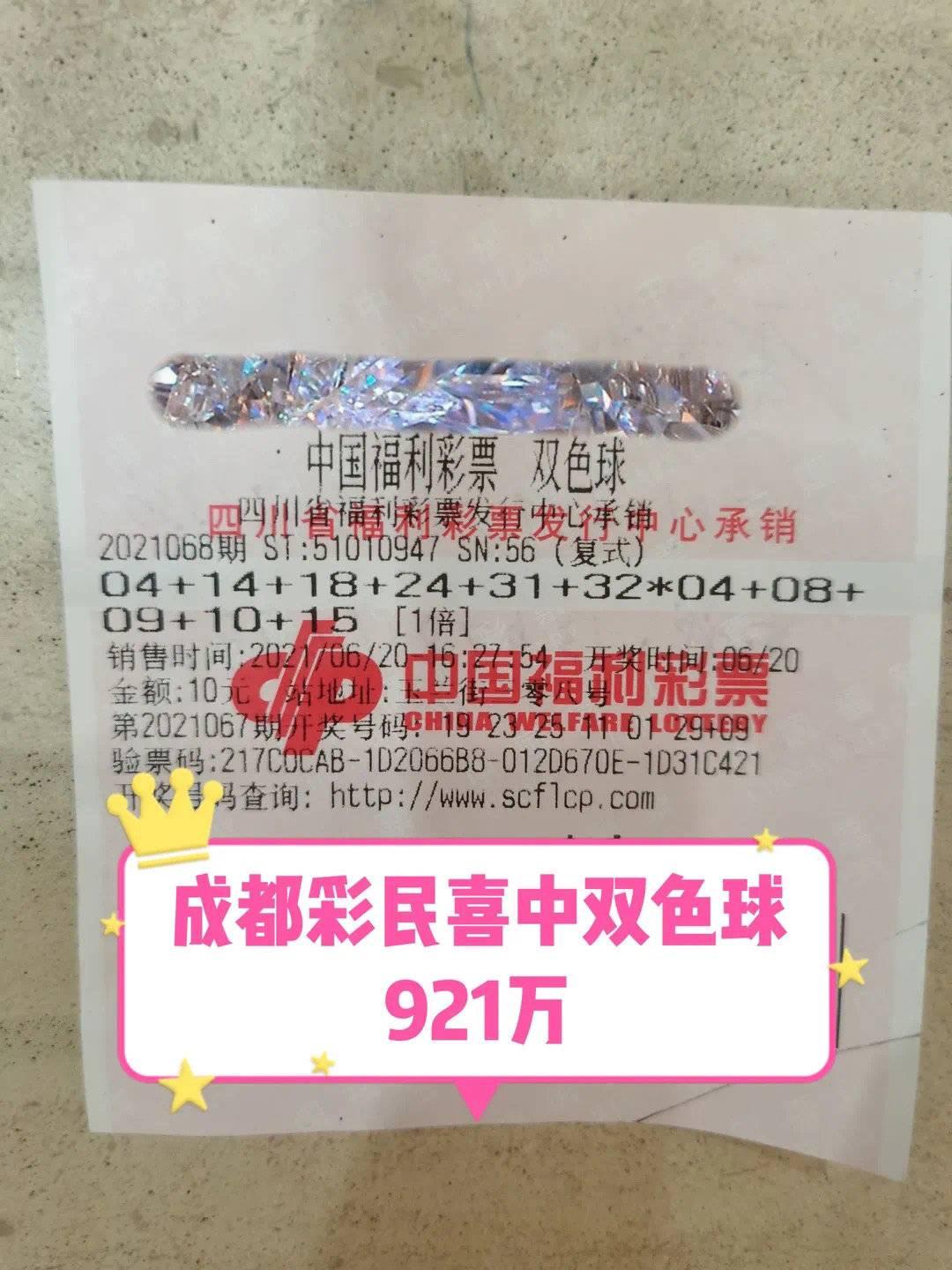2021068期双色球开奖结果揭晓，幸运数字的璀璨瞬间