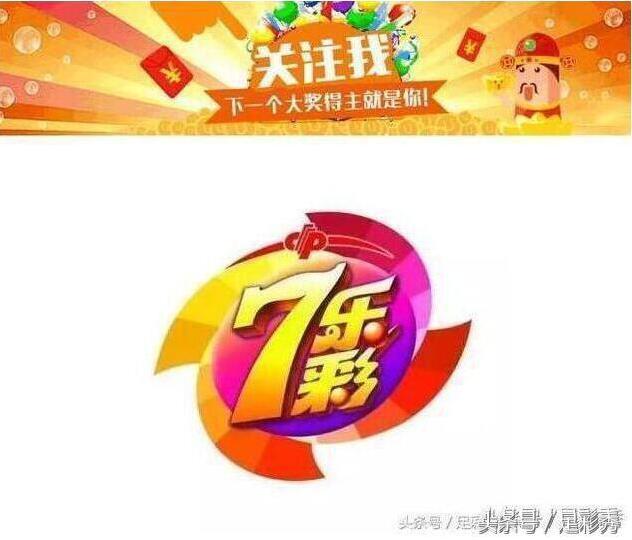 七乐彩开奖结果查询，今天最新开奖信息全解析