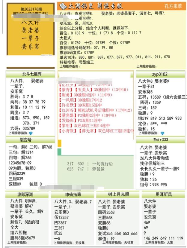 福彩3D字谜总汇图，解锁幸运的智慧之门