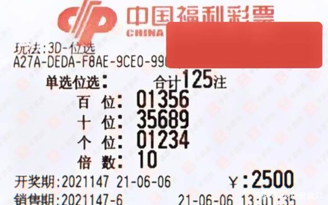 体育彩票3D开奖公告，理性投注，共享幸运时刻