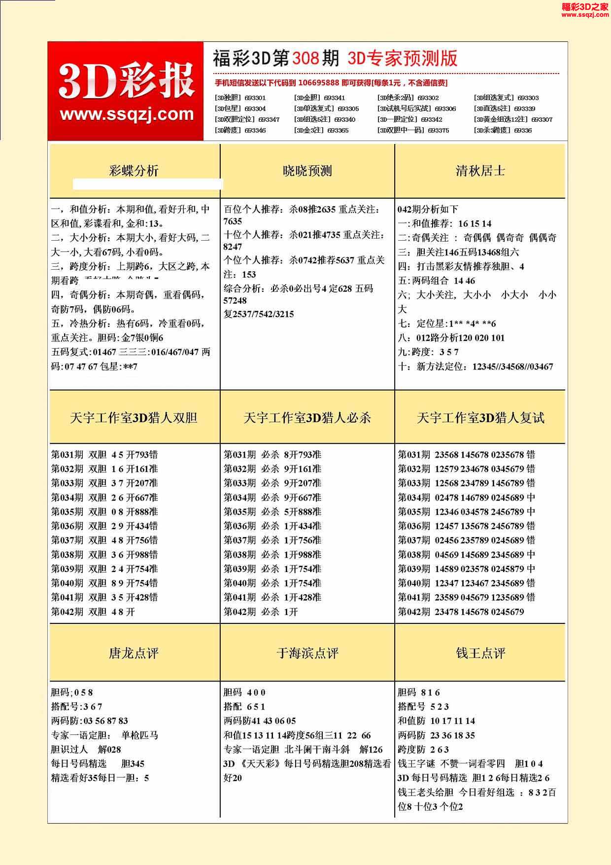 北斗全方位3D预测号码，科技与运气的完美结合