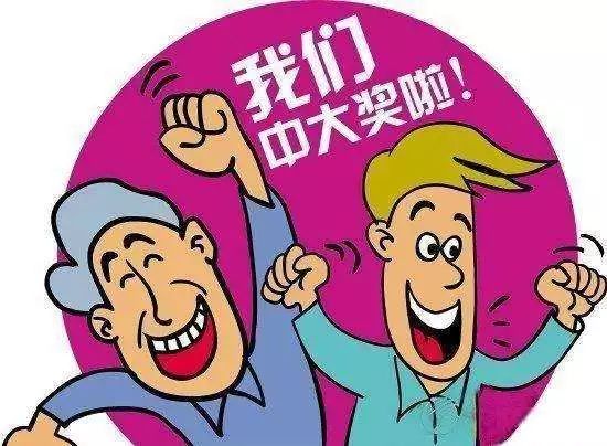 看了就中彩票，一个关于梦想与现实的奇妙旅程