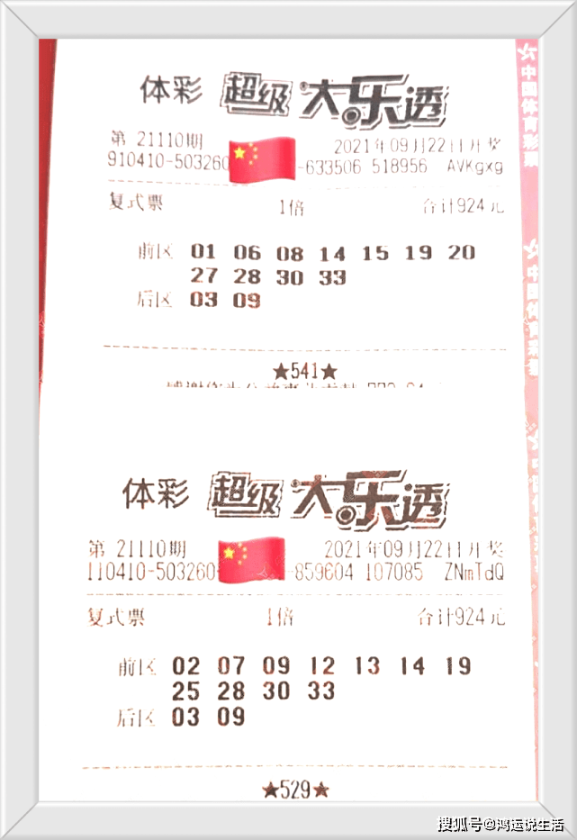 2021110期大乐透开奖揭晓，梦想与幸运的碰撞