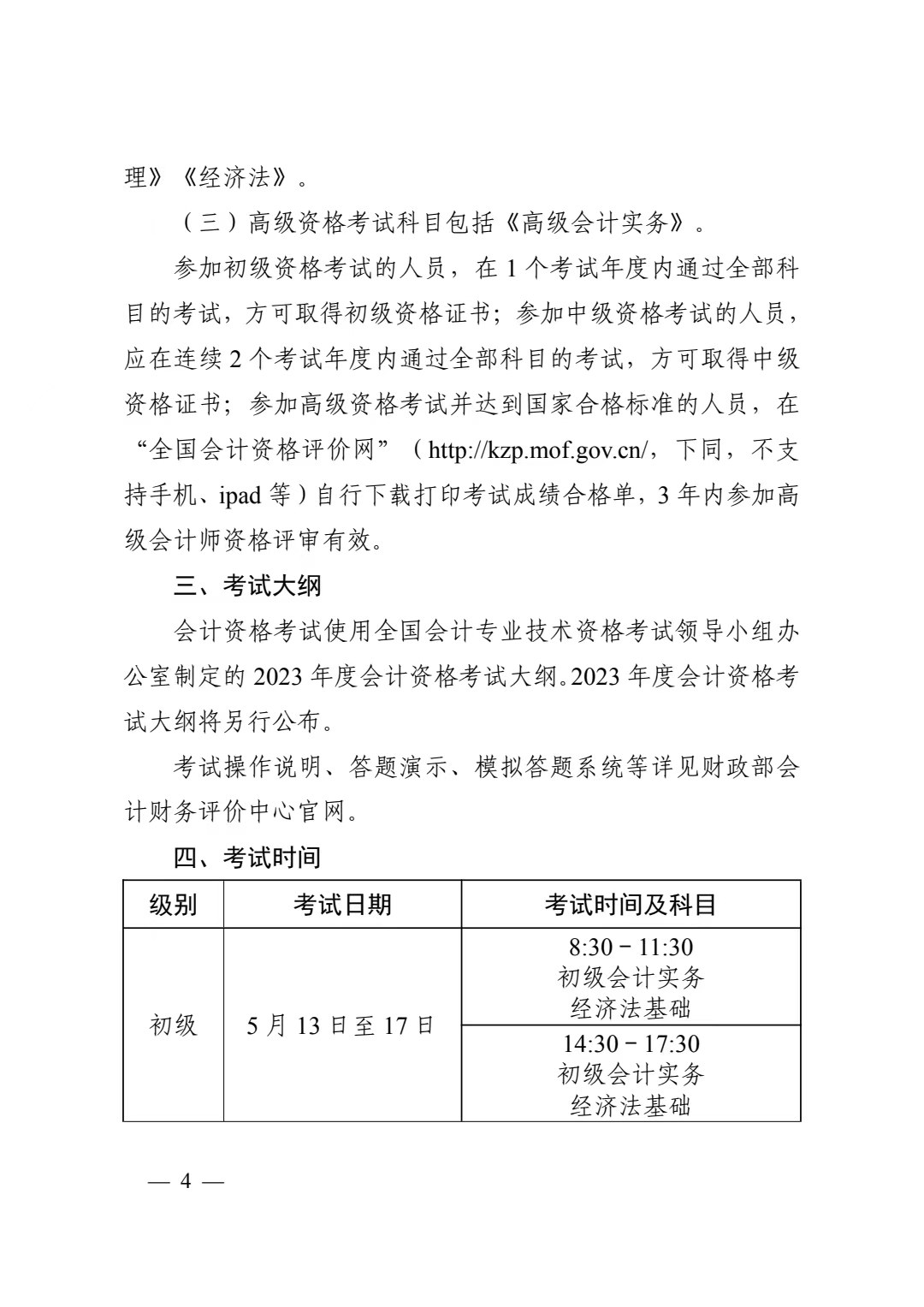 2023年会计证初级报考时间及报名指南