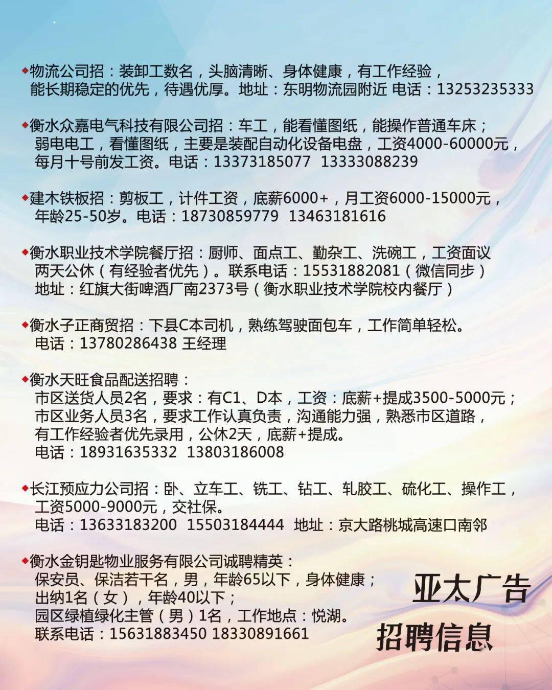 信息港最新招聘，汇聚人才，共创未来