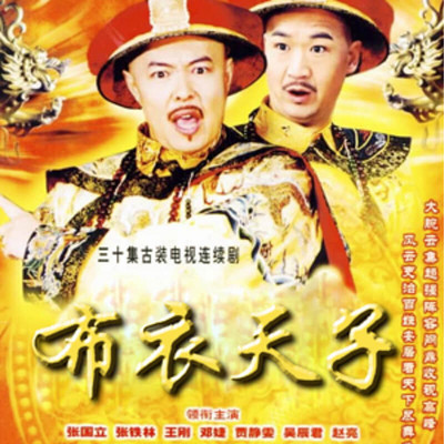 布衣天子与蜻蜓之舞，一段自然与人文的奇妙邂逅