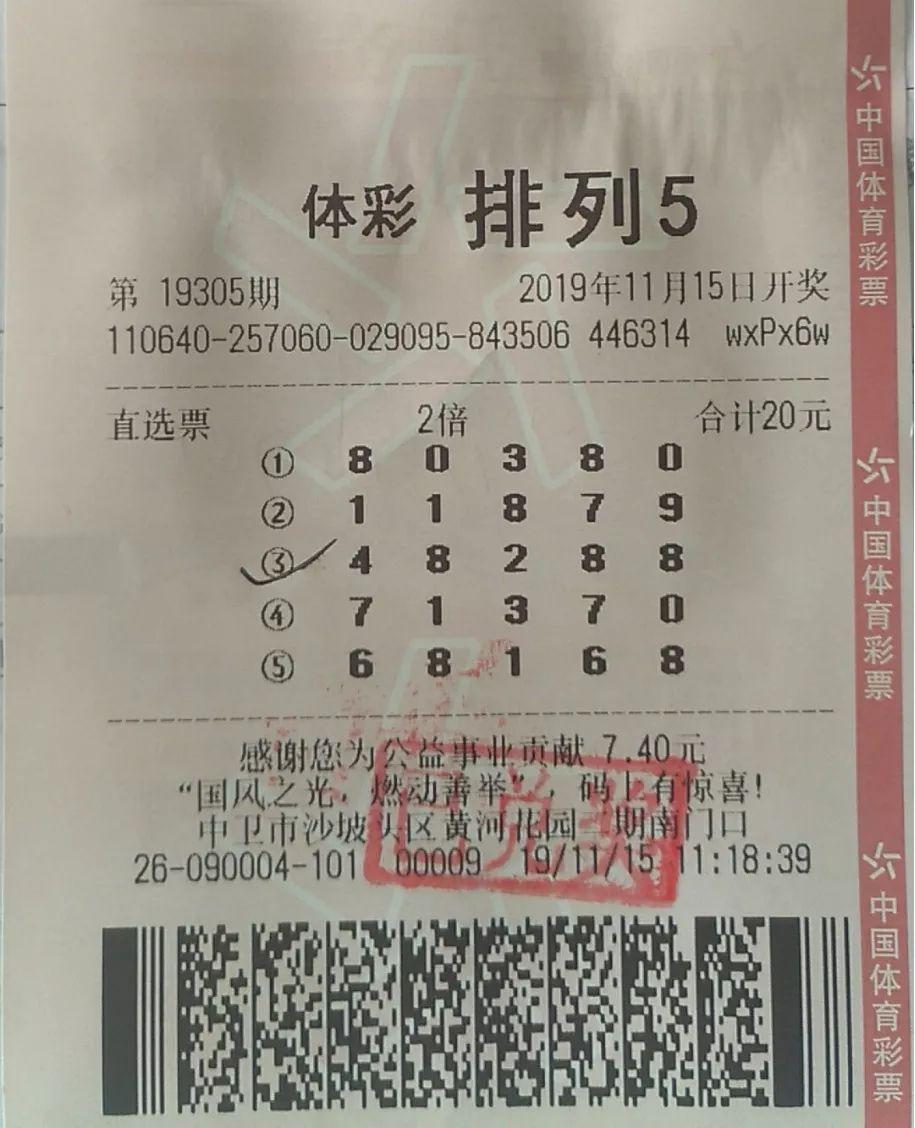 排列三晒票实票今日揭秘，理性购彩，共享幸运时刻