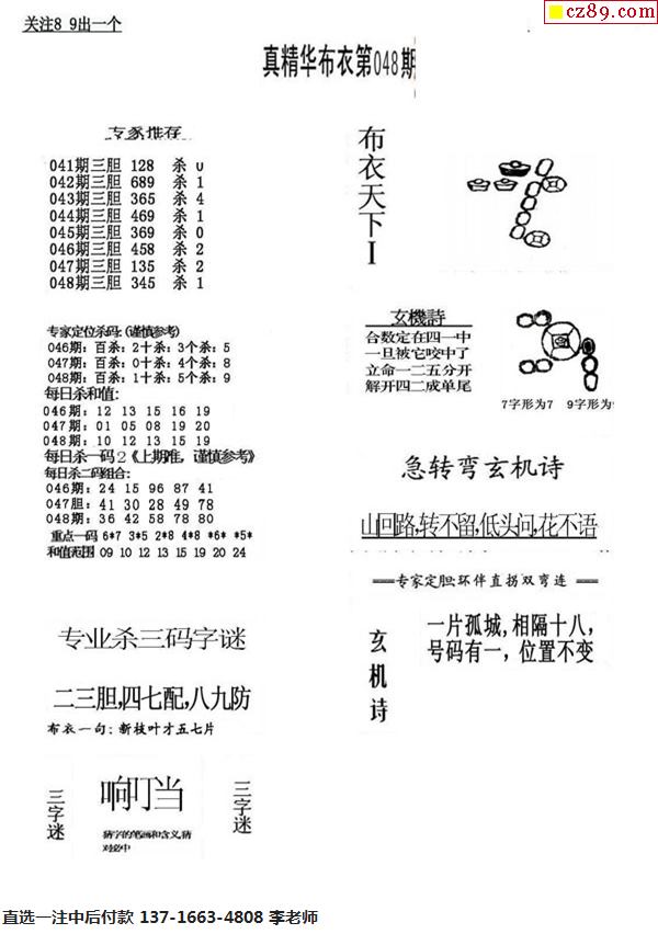 3D银海，布衣天下的数字密码123456