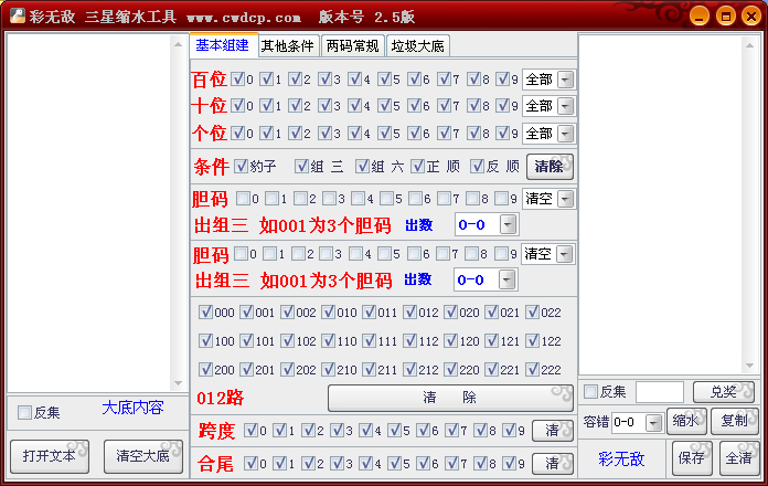 彩吧助手缩水工具，理性投注的智慧之选