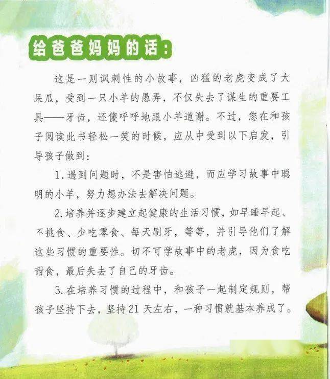 谜语乐园，解锁童趣的100个3-6岁谜语大全