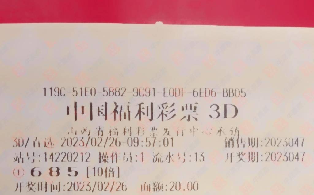 福彩3D今日晒票，梦想与希望的交汇