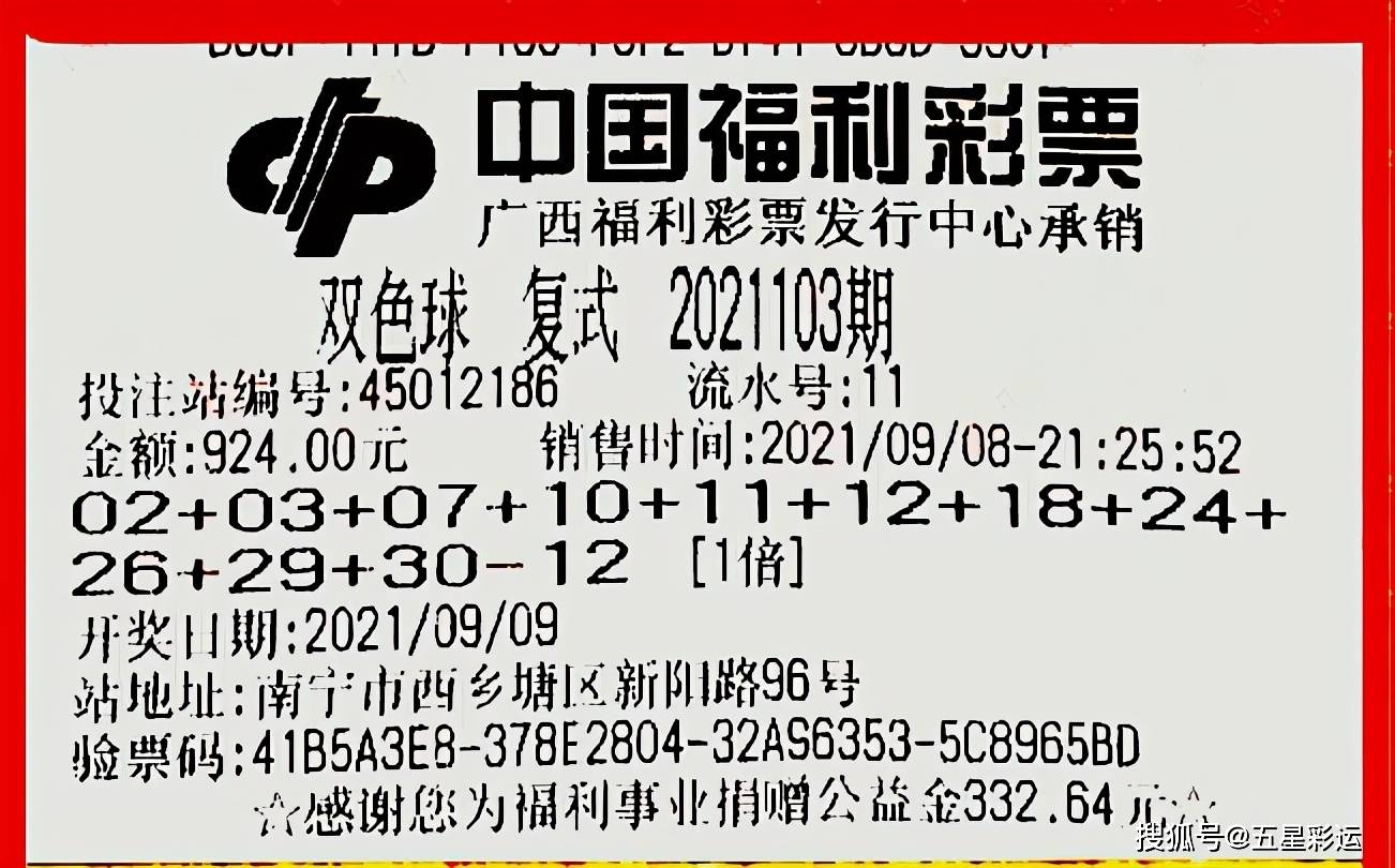 山东彩民喜获3注双色球二等奖，幸运降临，共筑梦想