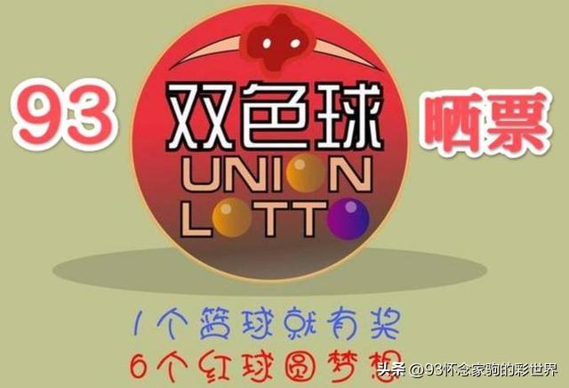 探索新浪双色球天天盈球，基本走势图与彩民智慧