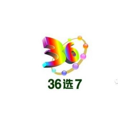 福建36选7图，探寻数字背后的幸运与梦想