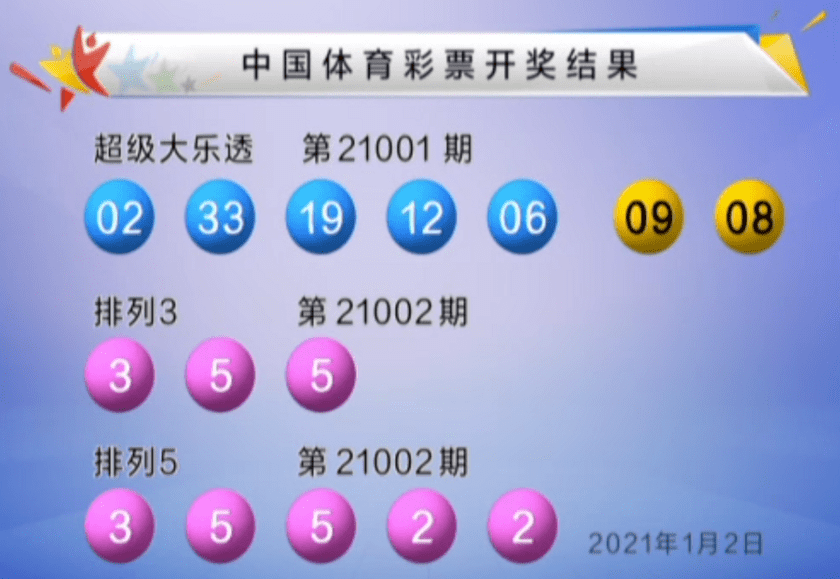 福彩2021093期开奖号码，梦想与希望的交汇点