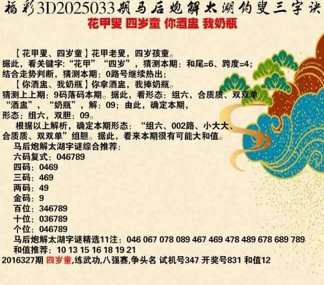 3D藏机诗，一句定三码的神秘艺术