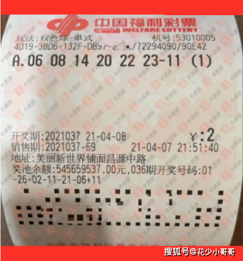 晒票分享，双色球2021027期的幸运之旅