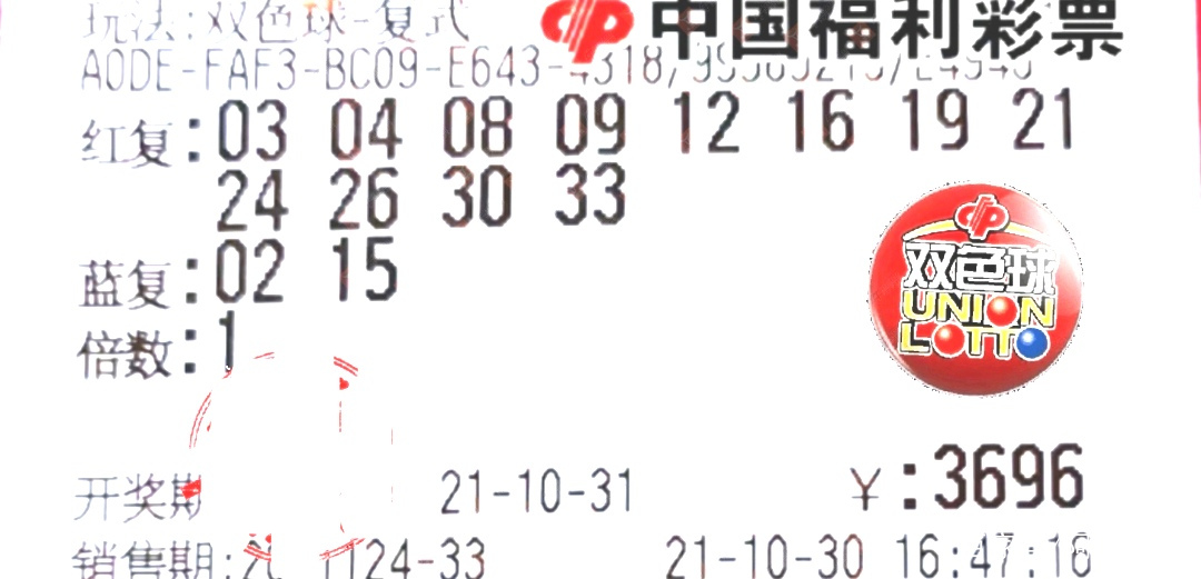 福彩双色球90期，梦想与希望的交汇点