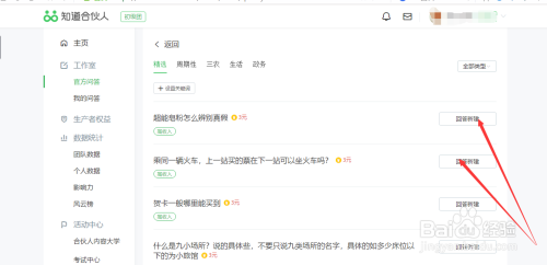 百度知道合伙人答题兼职，开启智慧与收益并存的在线之旅