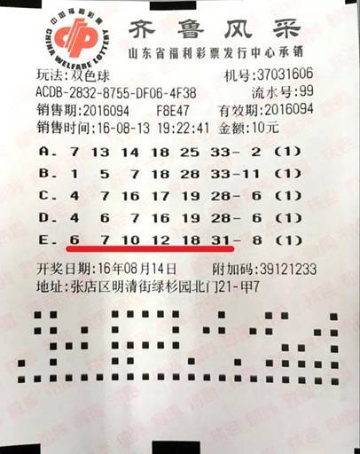 中国福利彩票双色球20期，梦想与现实的交织
