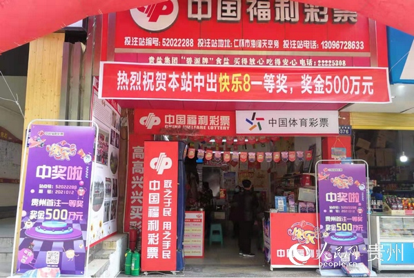 福利彩票中的快乐8，中奖查询的喜悦与期待
