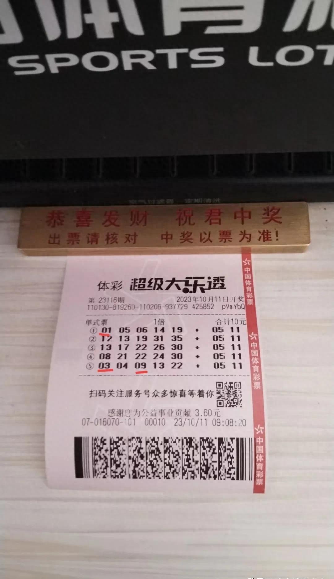 超级大乐透，揭秘中奖秘籍，掌握开奖结果查询技巧