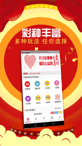 福彩彩票下载平台，安全、便捷的购彩新体验