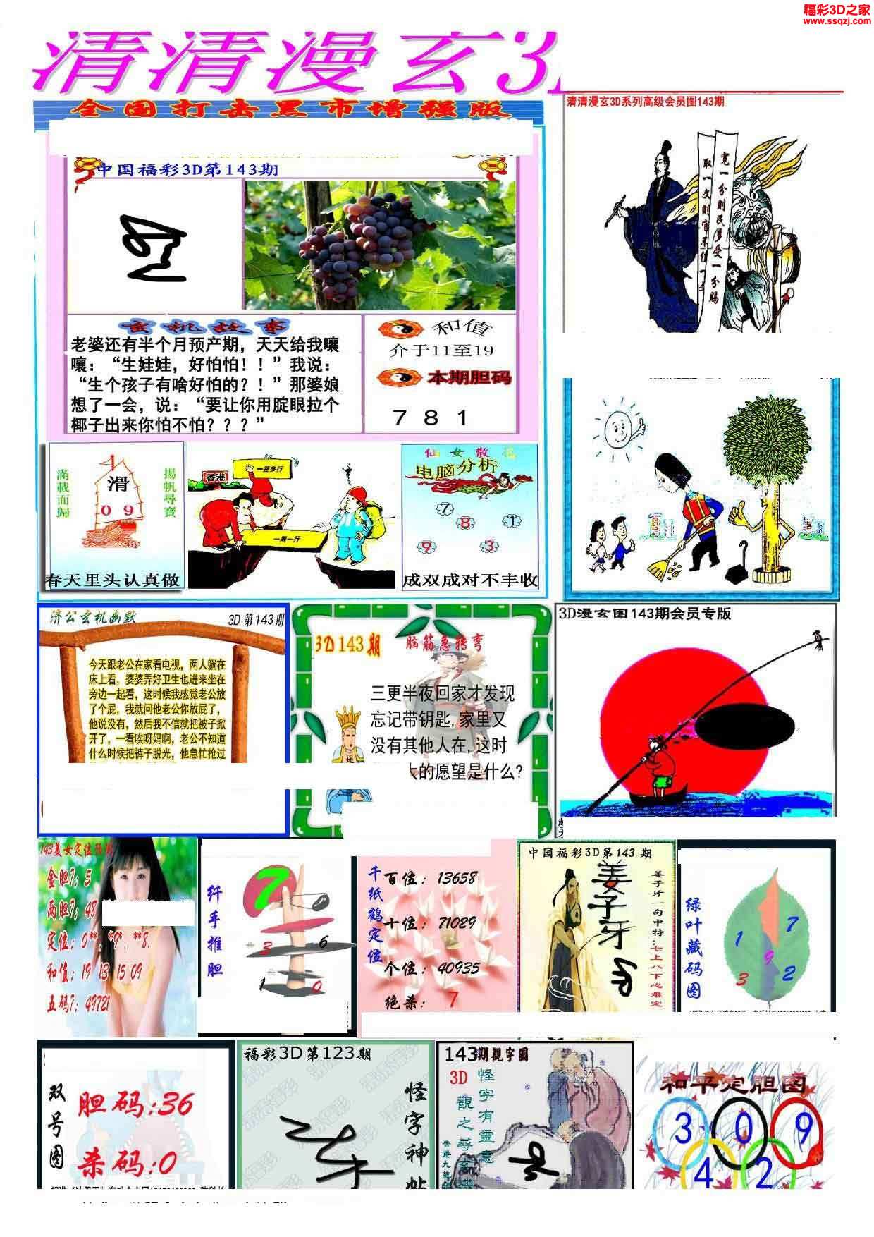 探索3D清清漫玄图谜的奇幻世界