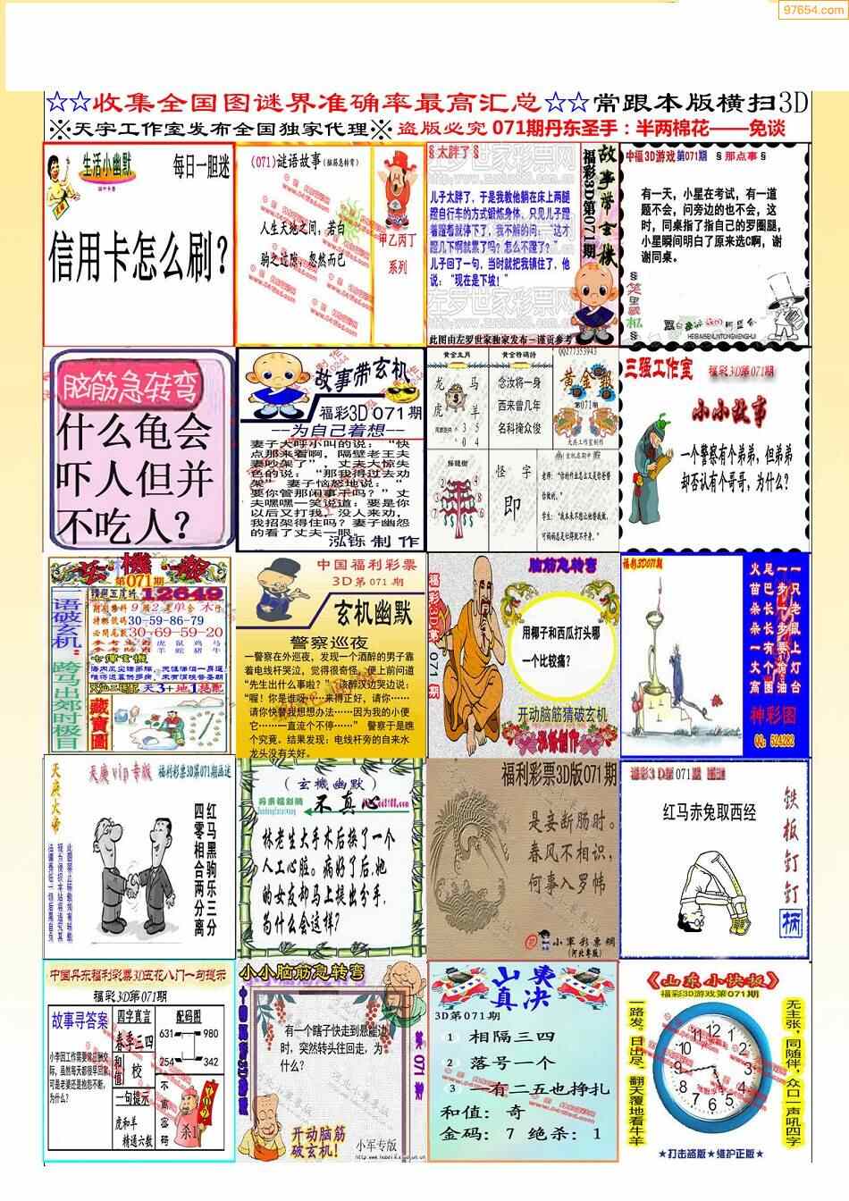 探索天齐网3D字谜，一场智慧与创意的盛宴