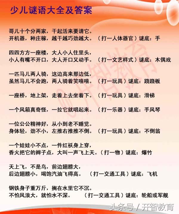 儿童谜语大全，启迪智慧，乐在猜趣——10-15岁年龄段精选