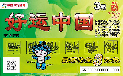 中国体育彩票足球竞猜官方发布，规则解析与参与指南