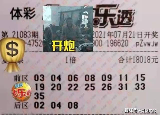 大乐透2021044期，梦想与机遇的碰撞
