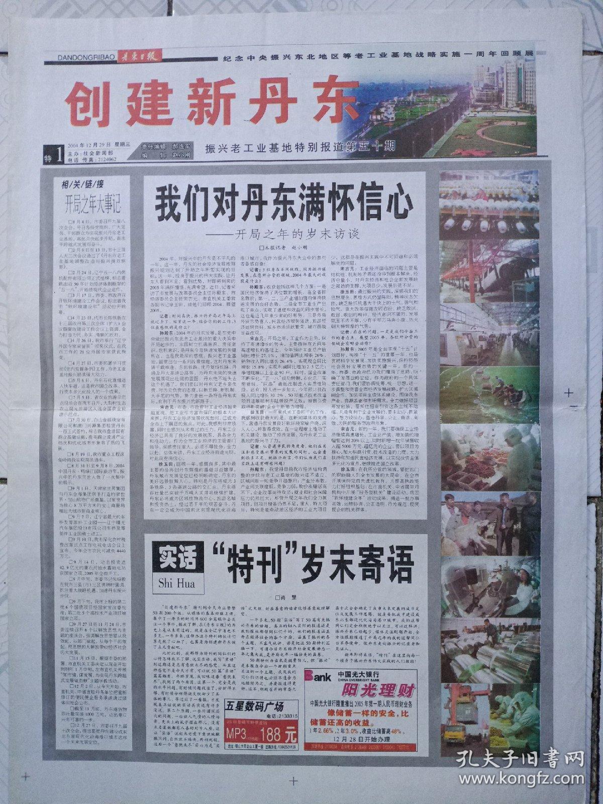 丹东先锋快报3D图谜，解码城市新风貌的智慧之钥