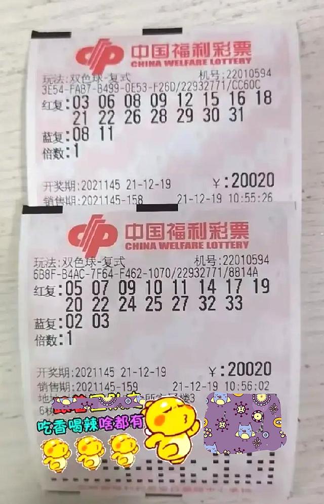 2021年7月双色球，幸运之光的闪耀时刻
