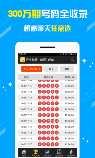 探索便捷与乐趣，手机版11选5选号工具的全面解析