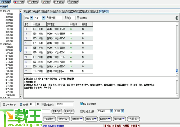 排五综合走势图电脑板，数字彩票的智能分析工具