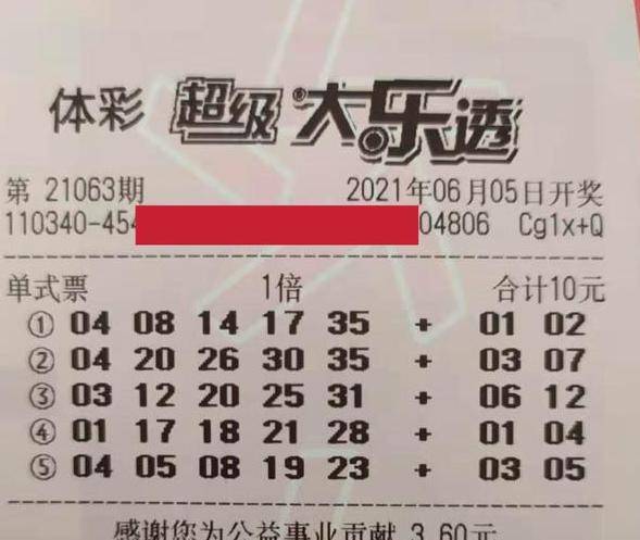 2004073期大乐透开奖结果揭晓，梦想与奇迹的碰撞