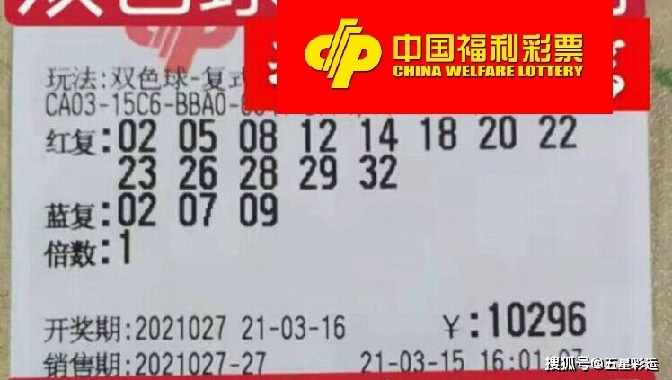 齐鲁风采双色球2021073，梦想照进现实的幸运之光