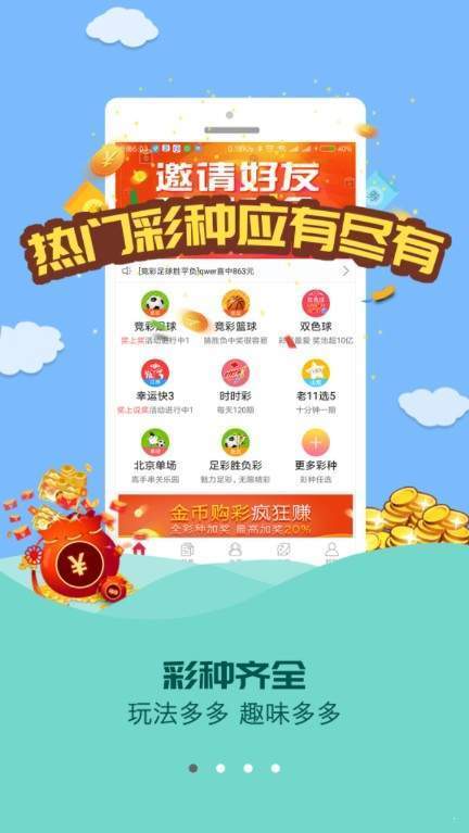 彩客网APP手机版下载安装指南，便捷、安全、乐趣一网打尽
